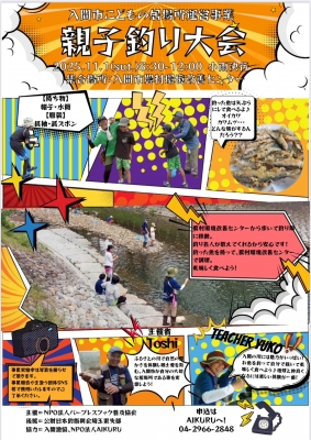 親子釣り大会