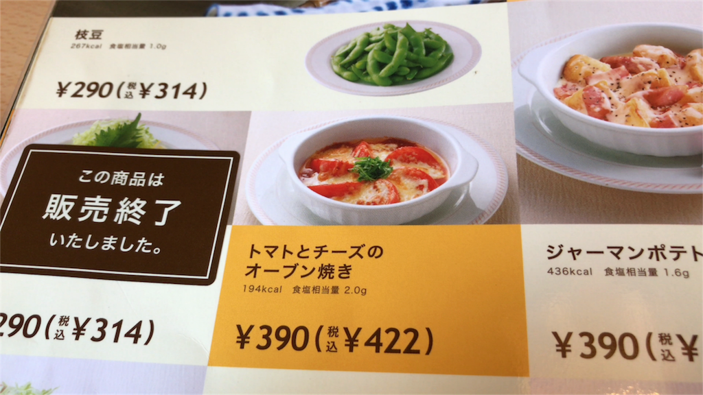 ファミリーレストランジョイフルで糖質制限するには I Ll Just Do It 思い立ったらやるだけ