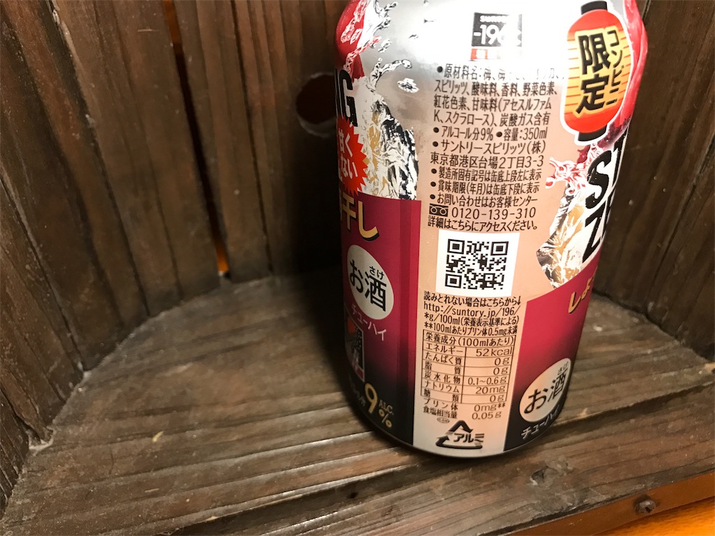 ストロング ゼロ 成分