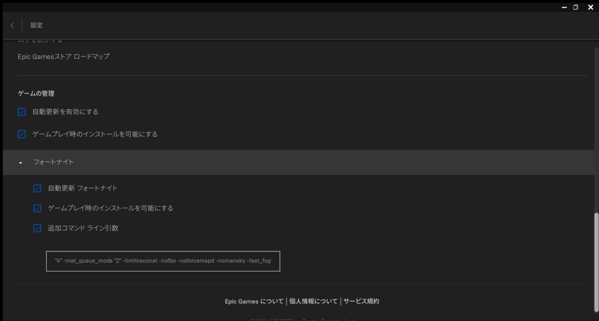 フォートナイトが軽くなるコマンドライン引数30選 Ns Onlineのちょっと役に立つブログ