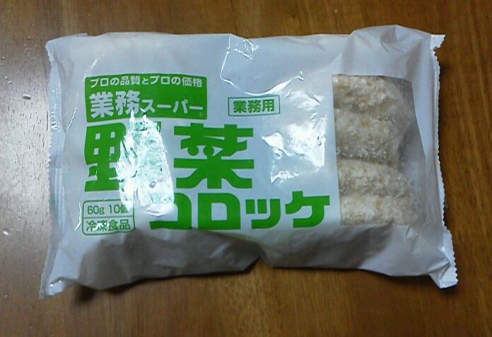 業務スーパーの冷凍メンチカツはイマイチだったけれど 冷凍野菜コロッケはリピート決定 フリーランス兼業主夫日記 業務スーパーの冷凍メンチカツはイマイチだったけれど 冷凍野菜コロッケはリピート決定 フリーランス兼業主夫日記