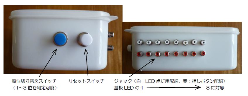 クイズ大会のための 早押し機 早押し判定機 早押しボタン を自作しました フリーランス兼業主夫日記 クイズ大会のための 早押し機 早押し判定機 早押しボタン を自作しました フリーランス兼業主夫日記