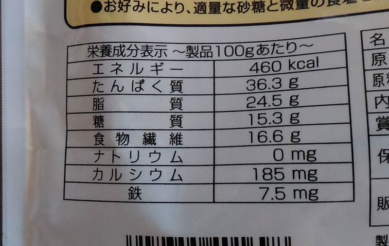 きなこの栄養成分表示。