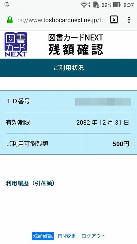 図書カードnext こういう仕組みだったのか フリーランス兼業主夫日記 図書カードnext こういう仕組みだったのか フリーランス兼業主夫日記