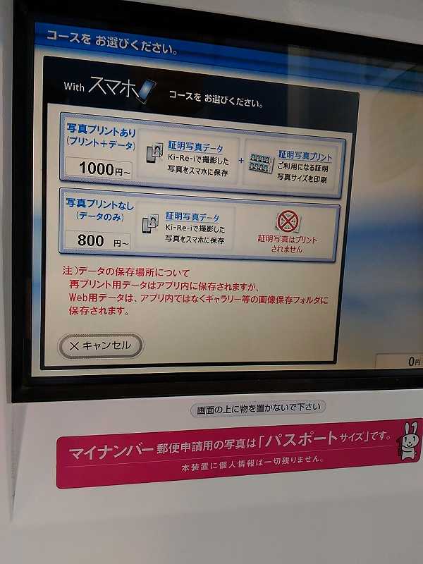 Withスマホの撮影コース。 Withスマホの撮影コース。