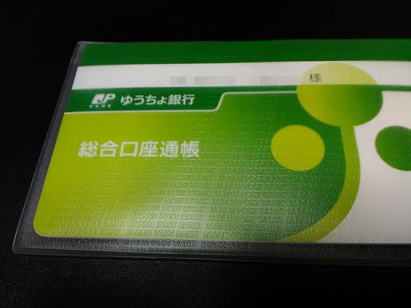 ゆうちょ銀行の口座開設 公立高校の写真付き学生証が本人確認書類として使えました フリーランス兼業主夫日記