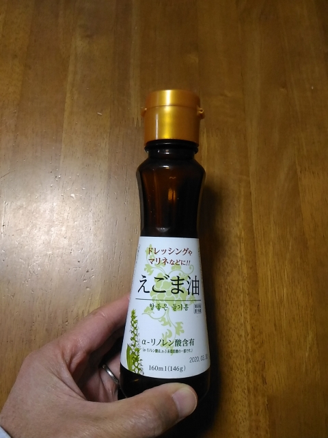 業務スーパーで売っているえごま油。