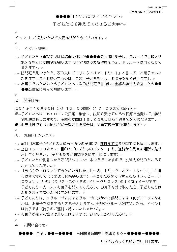 訪問先向け説明文書