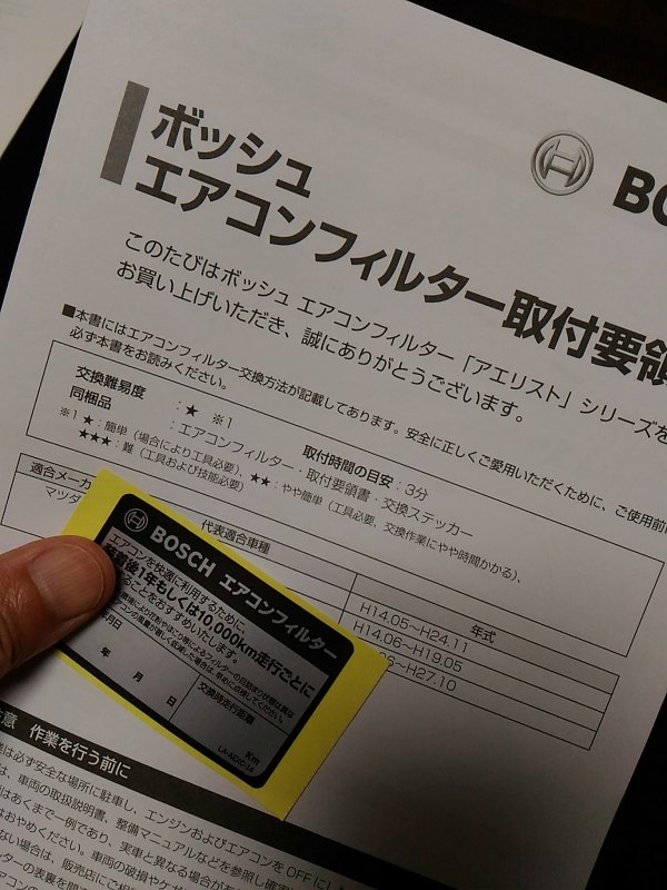 f:id:NShufu:20200920145408j:plain エアコンフィルター添付の取付要領
