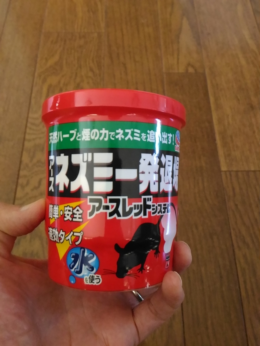 ネズミ一発退場。 ネズミ一発退場。