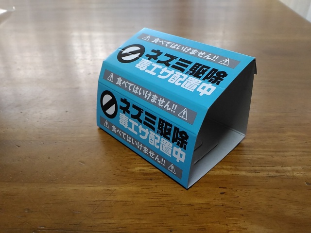 ネオラッテ クイックリーに添付されている「配置BOX」。