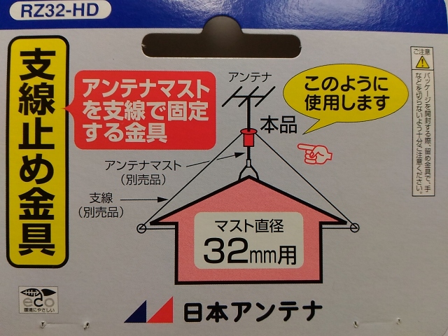 支線留め金具の説明1。