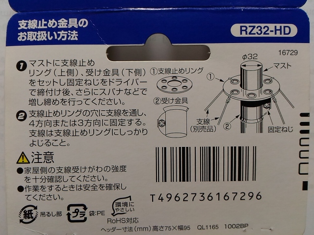 支線留め金具の説明2。