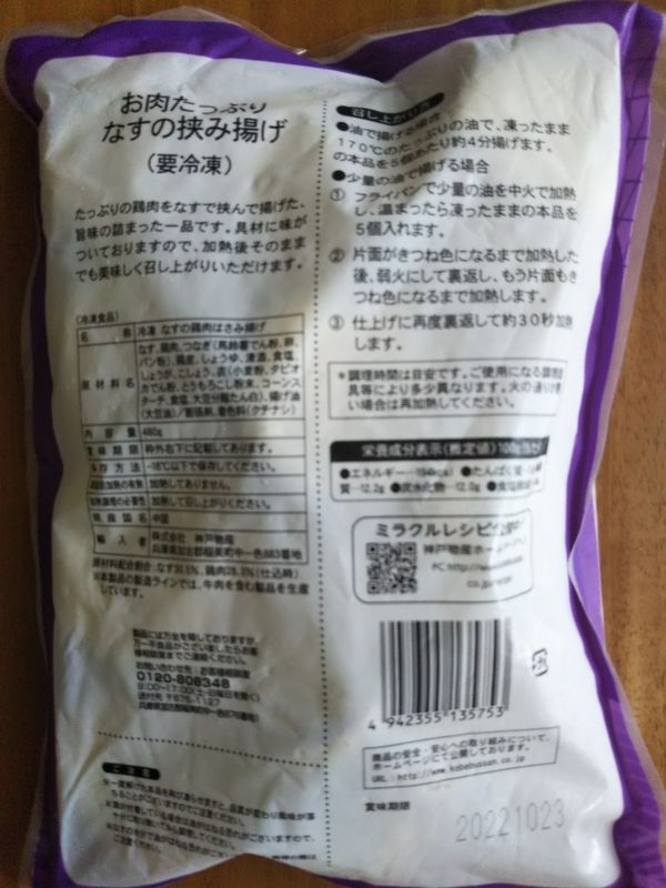 包装裏面の表示。