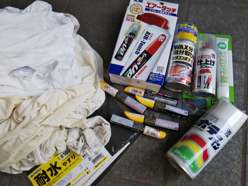 塗装補修のため購入した材料。