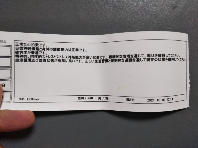 血管年齢測定結果2。
