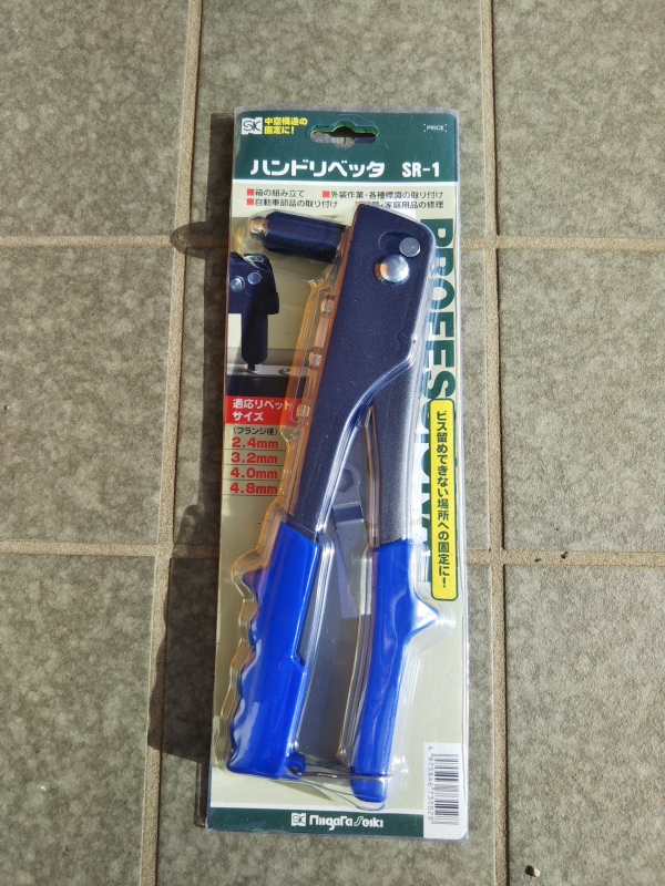 ハンドリベッタ。