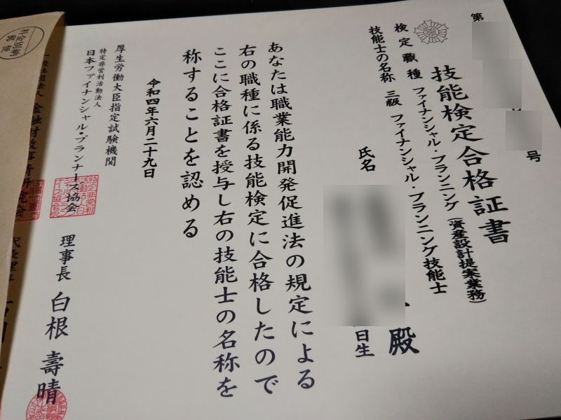 合格証書