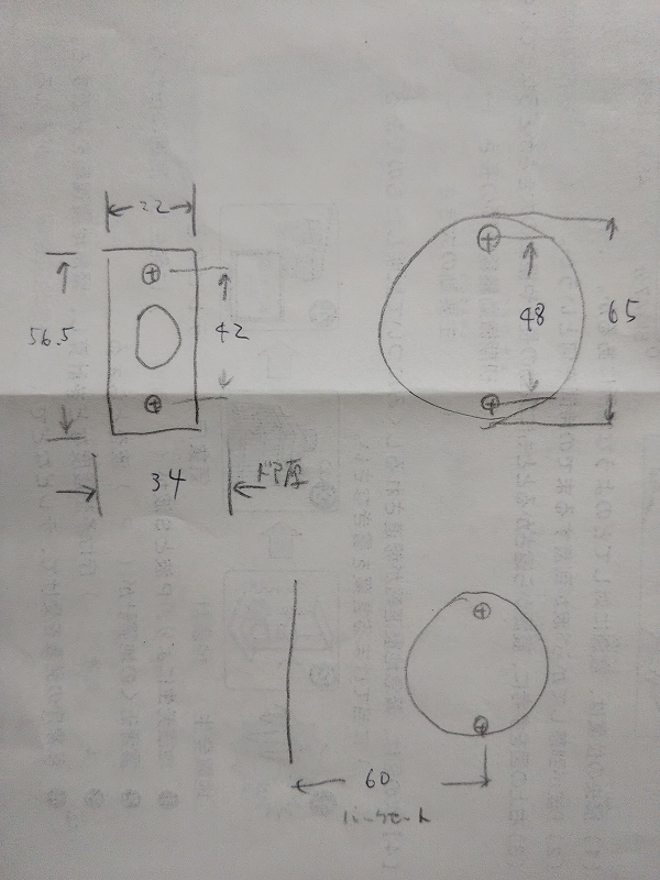 各部を測ったメモ。