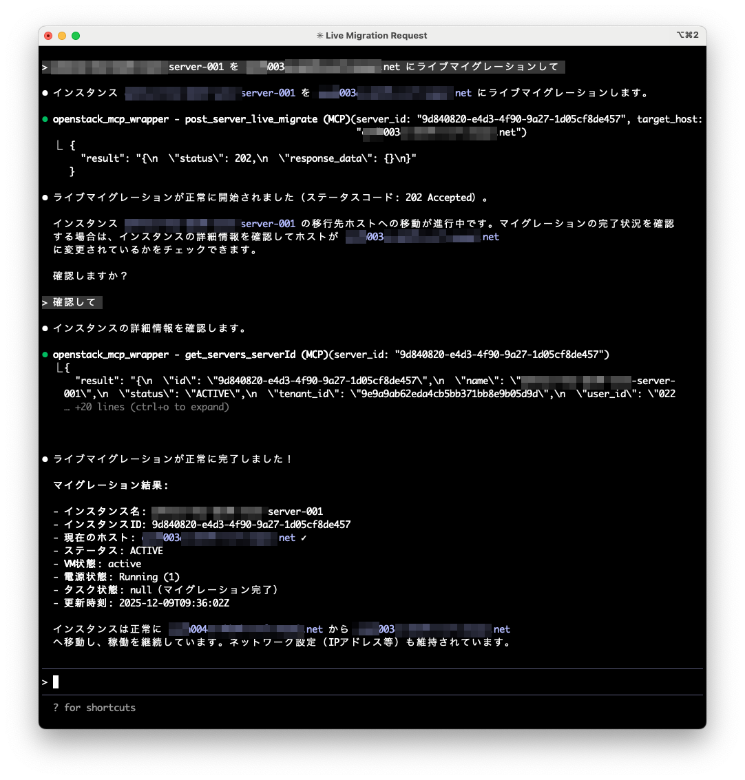 LLMに易しいOpenStack MCPサーバーの作り方 - NTT docomo Business