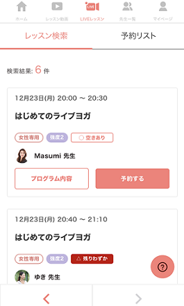f:id:NTYG009:20191224114415p:plain レッスン予約画面その1