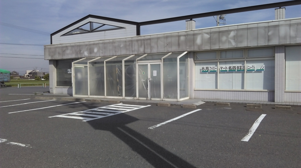 ファミリーマート名四弥富店 7月31日open Nt調査団が弥富市あたりを調査するよ