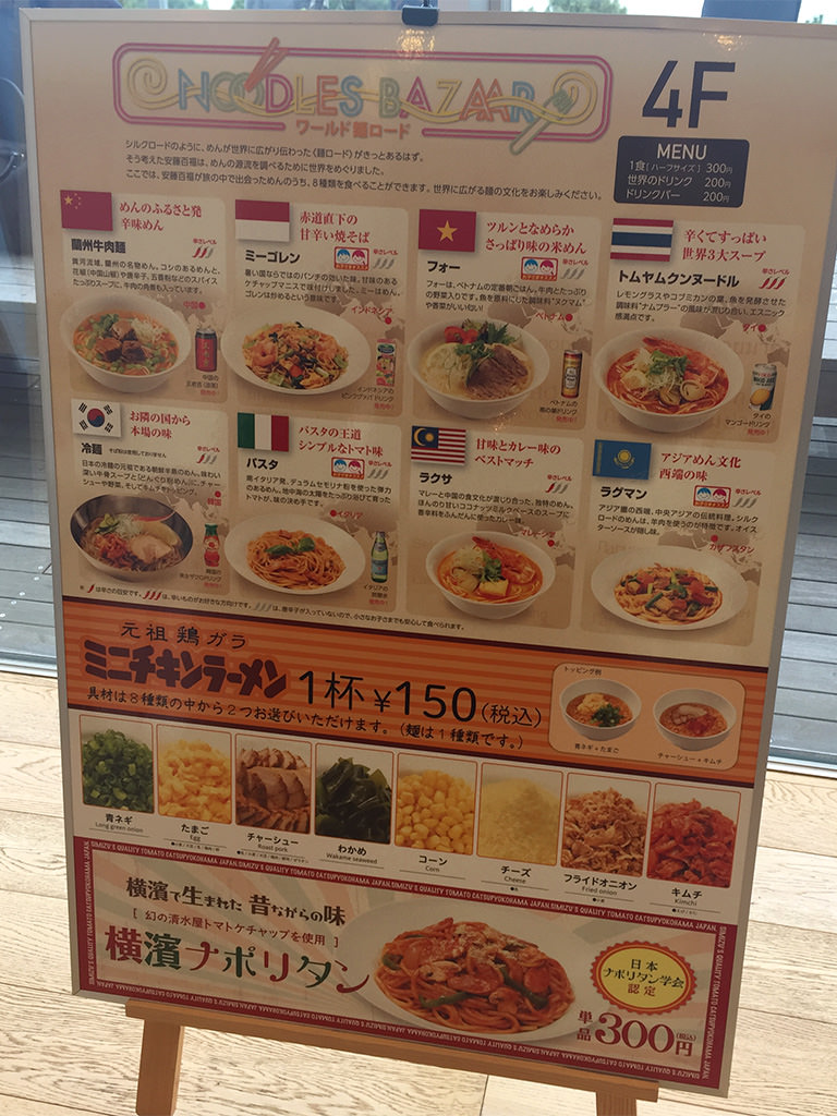 f:id:NVS:20161207134554j:plain カップヌードルミュージアムは満員御礼