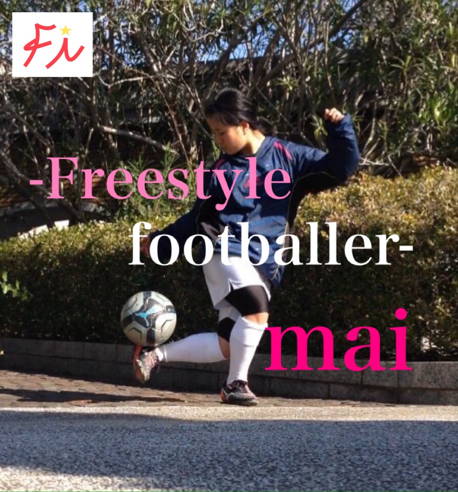 Freestyler Interview フリースタイラーインタビュー Vol 8フリースタイルフットボーラー Mai が想う フリースタイル とは Freestyler Interview フリースタイラーインタビュー