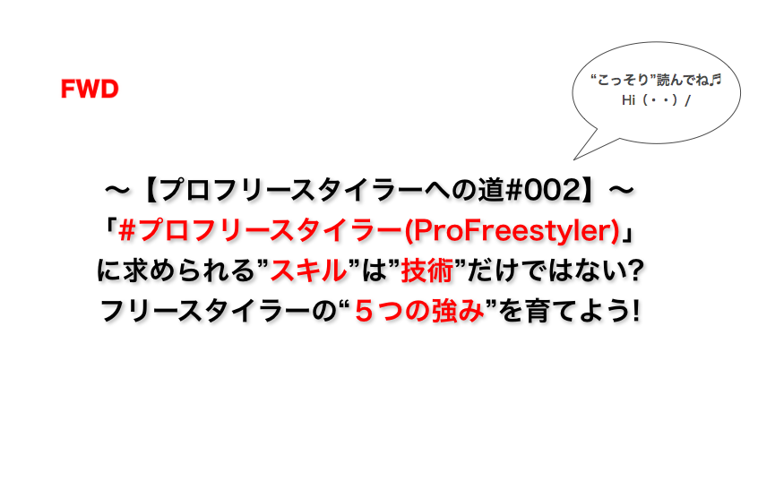 f:id:NYFreestyler:20170829151633p:plain
