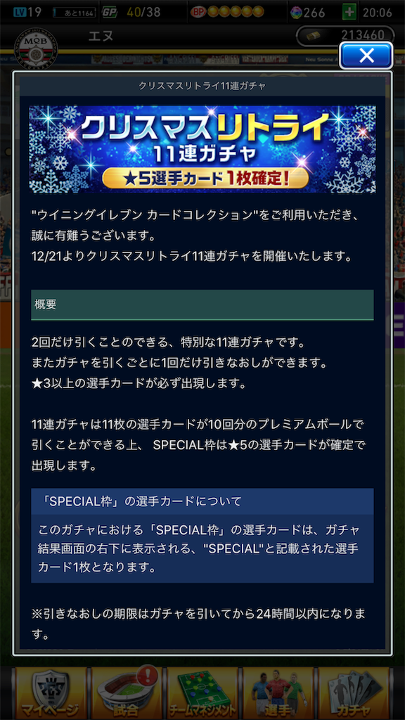 ガチャ結果 クリスマスリトライ11連ガチャ ウイコレ ウイニングイレブンカードコレクション 初心者による攻略ブログ ガチャ結果 クリスマスリトライ11連ガチャ ウイコレ ウイニングイレブンカードコレクション 初心者による攻略ブログ