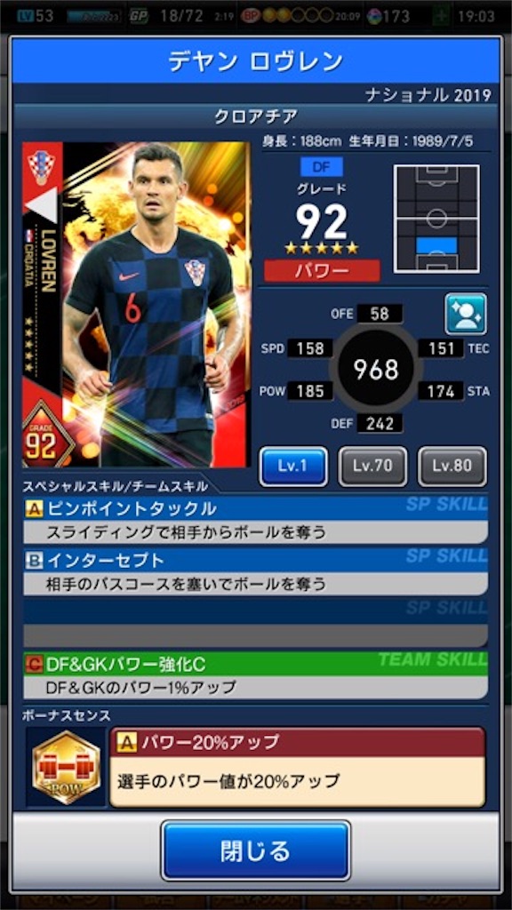 カード紹介 19 クロアチア代表 ウェールズ代表まとめ ウイコレ ウイニングイレブンカードコレクション 初心者による攻略ブログ