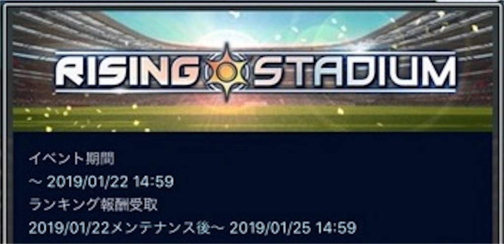 イベント攻略 ライジングスタジアム攻略まとめ ウイコレ ウイニングイレブンカードコレクション 初心者による攻略ブログ