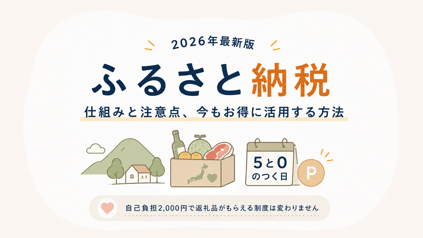 楽天ふるさと納税は錬金術⁉