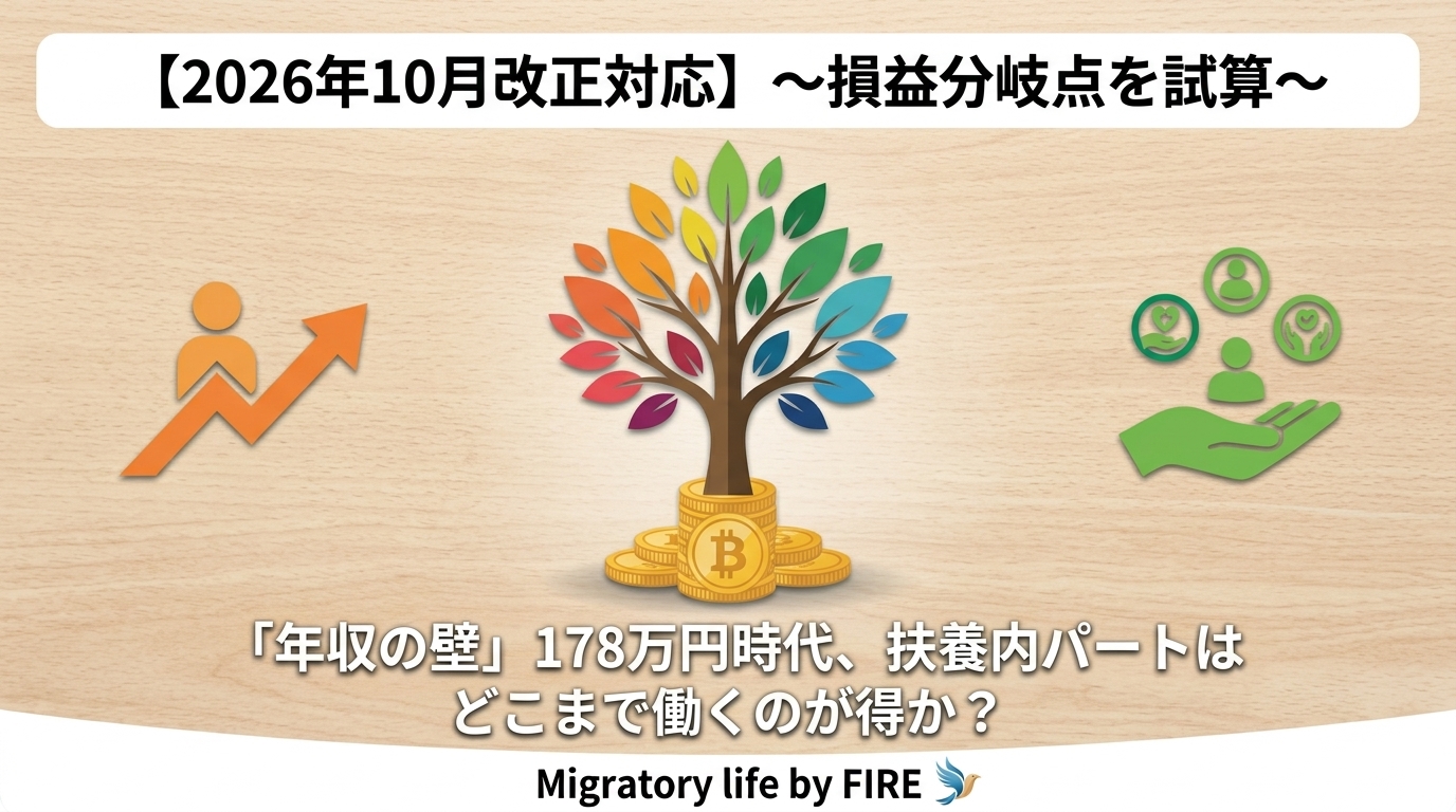 「年収の壁」178万円時代、扶養内パートはどこまで働くのが得か試算してみた