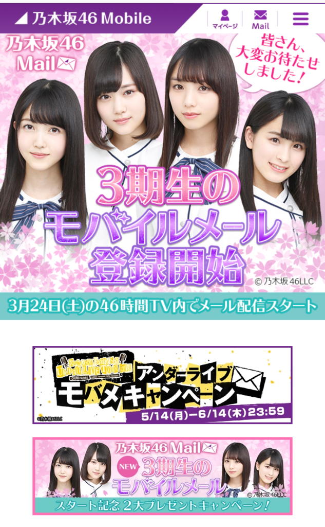 梅澤 美波 モバメ