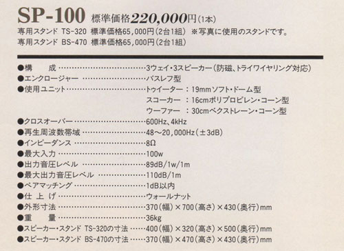 名機スペンドールSP-100 引取り限定（spendor スペンドール 【SP