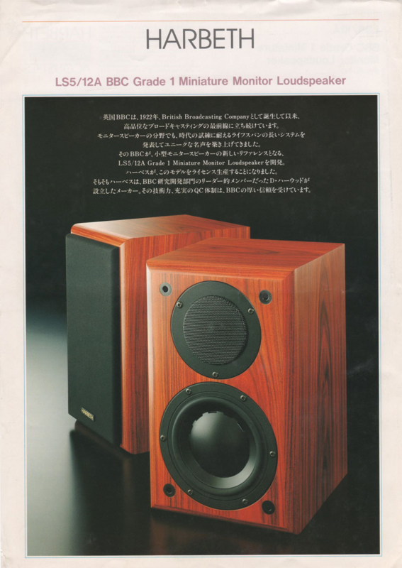 HARBETH LS5/12A 2WAYブックシェルフ型 ペア ハーベス HARBETH LS5/12A 徹底検証・完全整備。極みチューンVer.