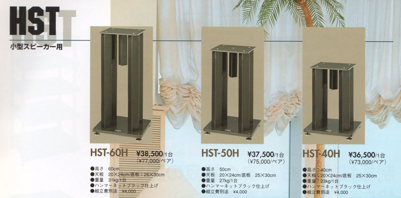 TAOC【HST】小型スピーカー用スタンド - 中古オーディオ買取販売ナック