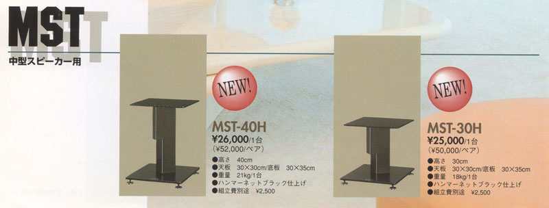 TAOC【MST】中型スピーカー用スタンド - 中古オーディオ買取販売ナック