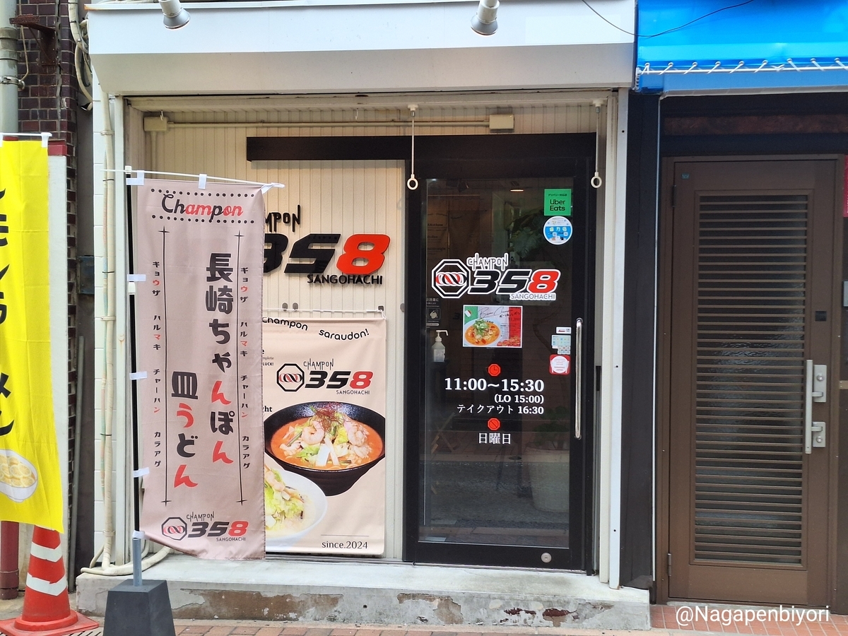 長崎市万屋町「CHAMPON358（サンゴーハチ）」▪︎6月の月替わり