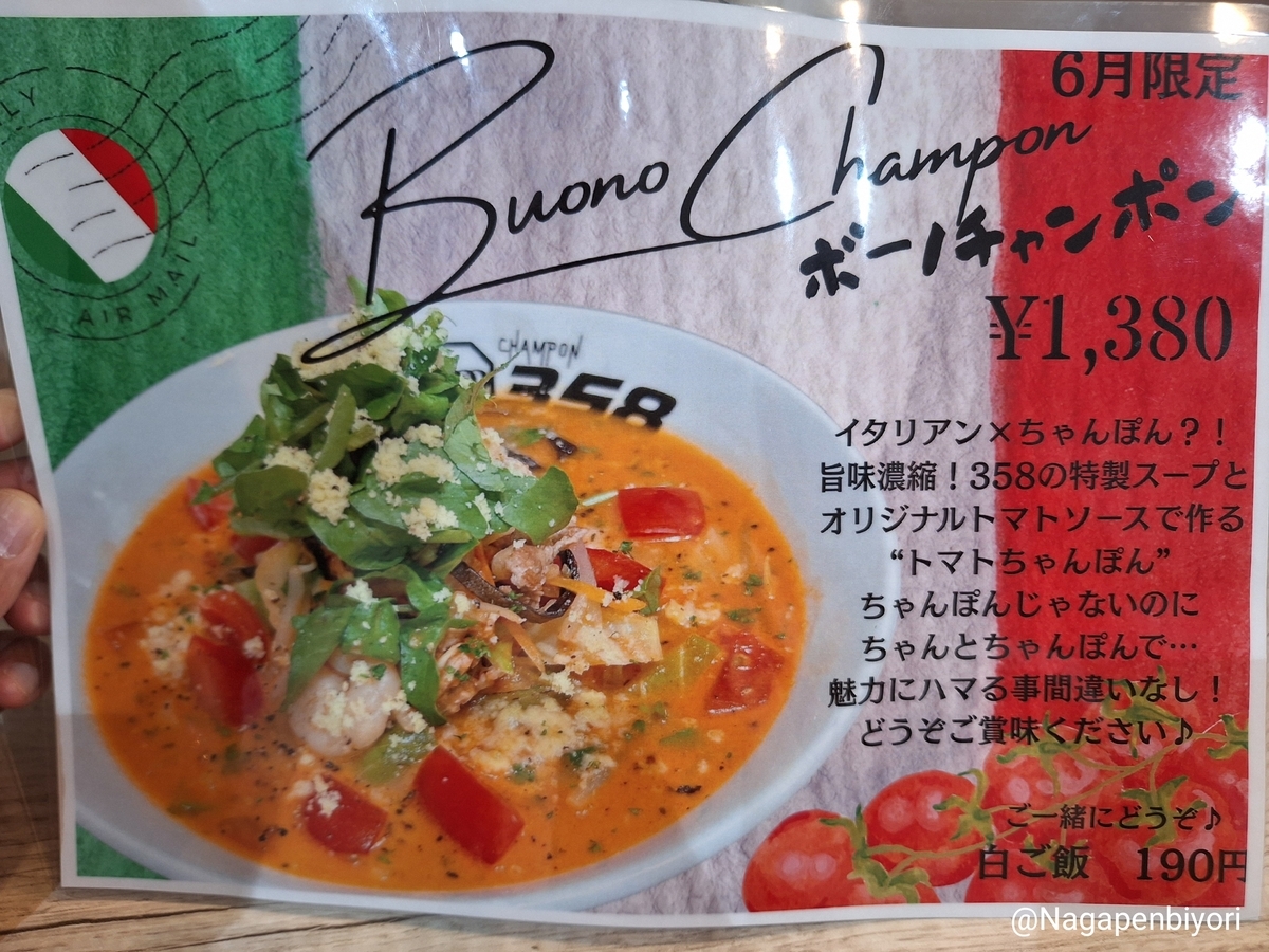 長崎市万屋町「CHAMPON358（サンゴーハチ）」▪︎6月の月替わり