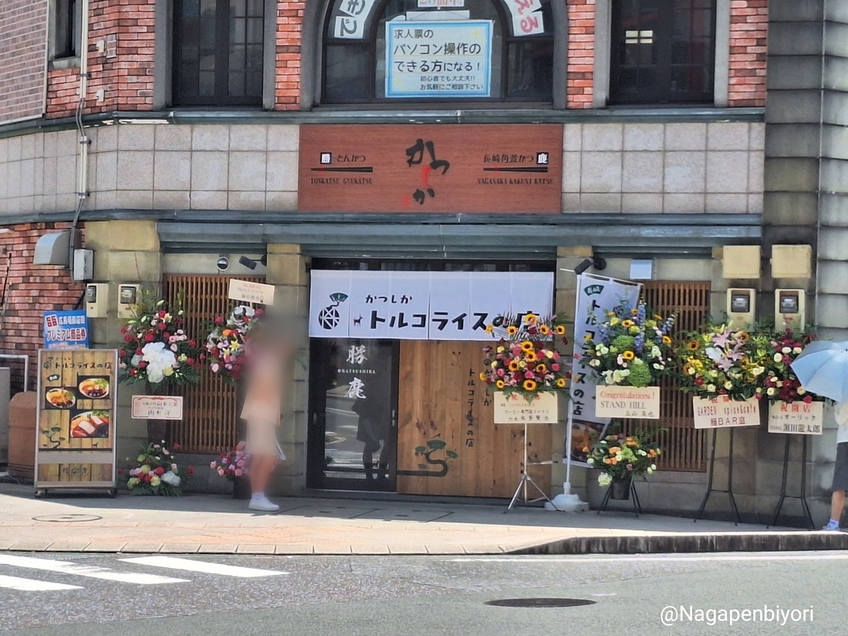 長崎市籠町「 かつしか トルコライスの店 」▪︎7/20オープン！芳寿豚