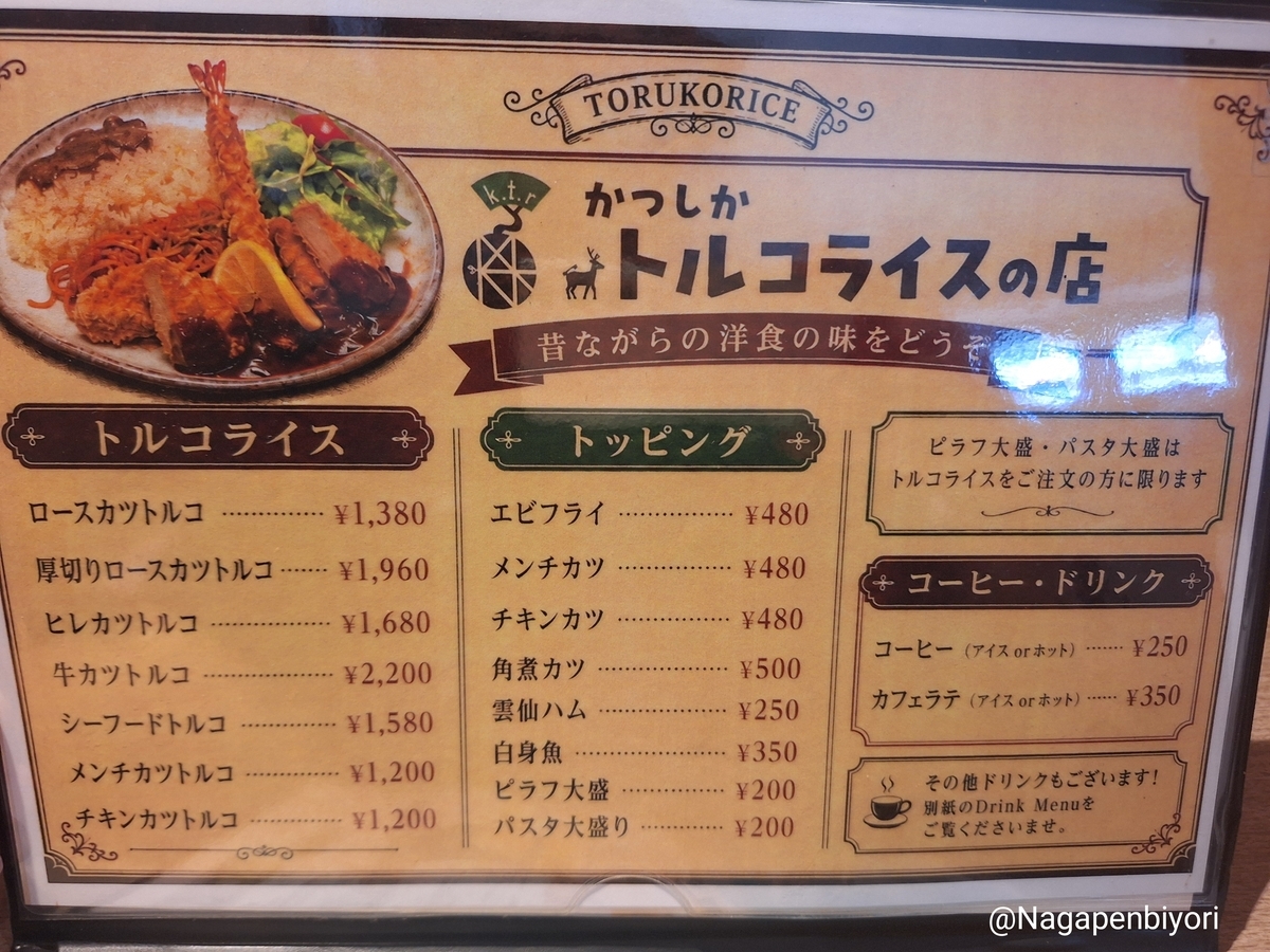 トルコライス 長崎市籠町「 かつしか トルコライスの店 」▪︎7/20オープン！芳寿豚