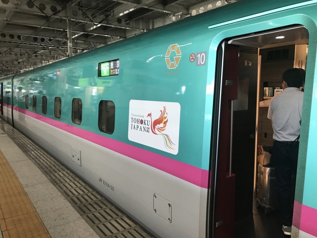 旅の羅針盤 E5系 やまびこ号 のグランクラスを利用してみました まさに 新幹線のファーストクラス 心の風に吹かれて 白い雲のように