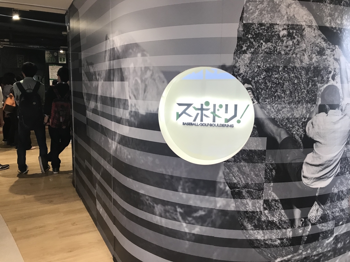 オススメの遊び場 東京ドームシティ Tokyo Dome City の 黄色いビル にある スポドリ は 想像以上に良かった 心の風に吹かれて 白い雲のように オススメの遊び場 東京ドームシティ Tokyo Dome City の 黄色いビル にある スポドリ は 想像以上に良かった 心の風に吹かれて 白い雲のように