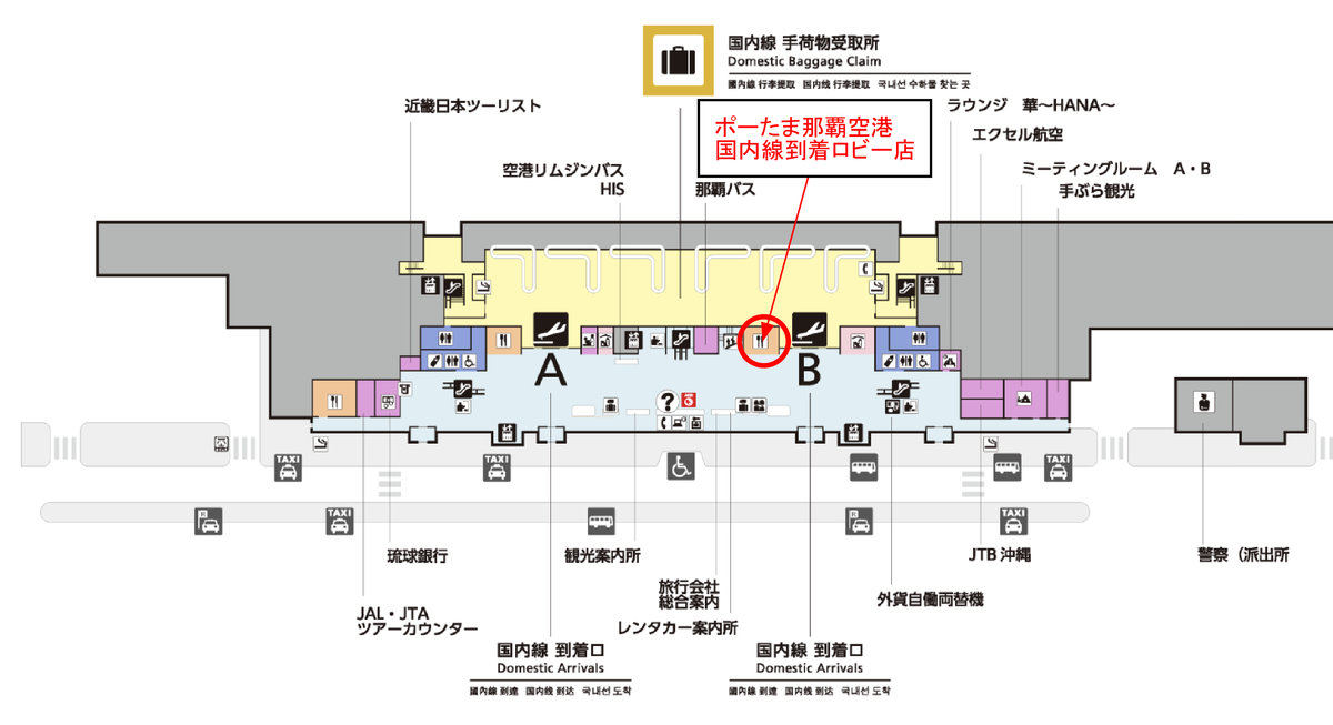 ポーたま那覇空港国内線到着ロビー店:那覇空港で沖縄のソウルフード「ポークたまごおにぎり」を楽しめる「飲食店」 心の風に吹かれて~for Travelers~ ポーたま那覇空港国内線到着ロビー店:那覇空港で沖縄のソウルフード「ポークたまごおにぎり」を楽しめる「飲食店」 心の風に吹かれて~for Travelers~
