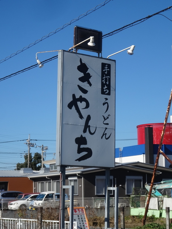 ちきなかりさん 味わい深かっ