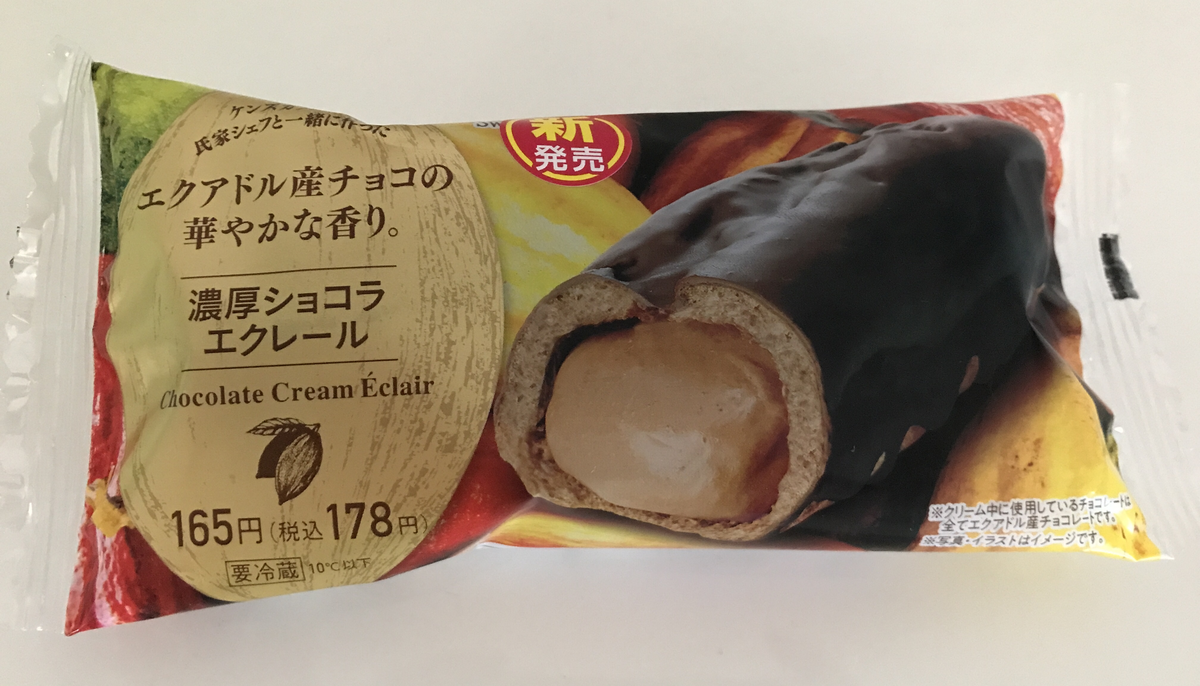 濃厚ショコラエクレールの写真
