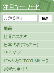 2013/11/16/注目キーワード