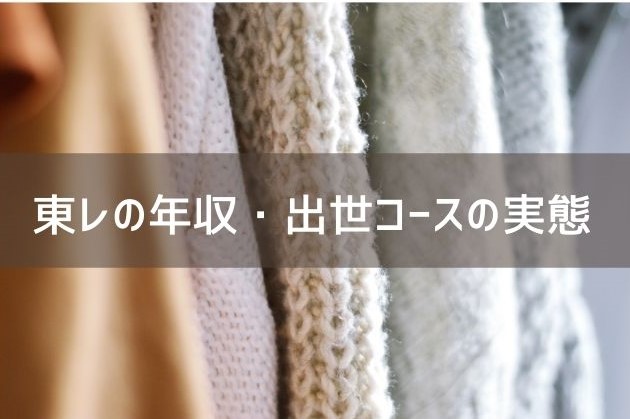 東レの平均年収は719万円 給料の特徴や出世コースについて紹介 採用担当者namiのブログ